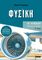ΦΥΣΙΚΗ Β ΛΥΚΕΙΟΥ ΘΕΤΙΚΩΝ ΣΠΟΥΔΩΝ Β ΤΟΜΟΣ ΦΥΣΙΚΗ Β ΛΥΚΕΙΟΥ ΘΕΤΙΚΩΝ ΣΠΟΥΔΩΝ Β ΤΟΜΟΣ
