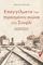 ΕΠΑΓΓΕΛΜΑΤΑ ΤΟΥ ΠΕΡΑΣΜΕΝΟΥ ΑΙΩΝΑ ΣΤΟ ΣΟΥΦΛΙ ΕΠΑΓΓΕΛΜΑΤΑ ΤΟΥ ΠΕΡΑΣΜΕΝΟΥ ΑΙΩΝΑ ΣΤΟ ΣΟΥΦΛΙ