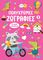 ΠΟΛΥΧΡΩΜΕΣ ΖΩΓΡΑΦΙΕΣ 2 ΡΟΖ ΠΟΛΥΧΡΩΜΕΣ ΖΩΓΡΑΦΙΕΣ 2 ΡΟΖ