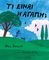 �� ����� � �����;