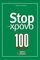 STOP ��� �����