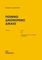 ΠΟΙΝΙΚΟ ΔΙΚΟΝΟΜΙΚΟ ΔΙΚΑΙΟ ΤΟΜΟΣ Ι ΠΟΙΝΙΚΟ ΔΙΚΟΝΟΜΙΚΟ ΔΙΚΑΙΟ ΤΟΜΟΣ Ι