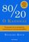 � ������� 80/20