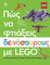 ��� �� �������� ������������ �� LEGO