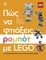 ��� �� �������� ������ �� LEGO