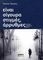 ΕΙΝΑΙ ΣΙΓΟΥΡΑ ΣΤΙΓΜΕΣ ΑΡΡΥΘΜΕΣ ΕΙΝΑΙ ΣΙΓΟΥΡΑ ΣΤΙΓΜΕΣ ΑΡΡΥΘΜΕΣ
