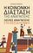 Η ΚΟΙΝΩΝΙΚΗ ΔΙΑΣΤΑΣΗ ΤΗΣ ΑΝΑΓΝΩΣΗΣ Η ΚΟΙΝΩΝΙΚΗ ΔΙΑΣΤΑΣΗ ΤΗΣ ΑΝΑΓΝΩΣΗΣ