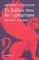 ΤΟ ΒΙΒΛΙΟ ΠΟΥ ΔΕΝ ΓΡΑΦΤΗΚΕ ΤΟ ΒΙΒΛΙΟ ΠΟΥ ΔΕΝ ΓΡΑΦΤΗΚΕ