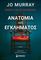 ΑΝΑΤΟΜΙΑ ΕΝΟΣ ΕΓΚΛΗΜΑΤΟΣ ΑΝΑΤΟΜΙΑ ΕΝΟΣ ΕΓΚΛΗΜΑΤΟΣ