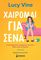 ΧΑΙΡΟΜΑΙ ΓΙΑ ΣΕΝΑ ΧΑΙΡΟΜΑΙ ΓΙΑ ΣΕΝΑ