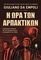 Η ΩΡΑ ΤΩΝ ΑΡΠΑΚΤΙΚΩΝ Η ΩΡΑ ΤΩΝ ΑΡΠΑΚΤΙΚΩΝ