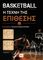 BASKETBALL � ����� ��� ��������