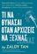 TΙ ΝΑ ΘΥΜΑΣΑΙ ΟΤΑΝ ΑΡΧΙΖΕΙΣ ΝΑ ΞΕΧΝΑΣ TΙ ΝΑ ΘΥΜΑΣΑΙ ΟΤΑΝ ΑΡΧΙΖΕΙΣ ΝΑ ΞΕΧΝΑΣ
