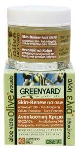 SKIN-RENEW FACE CREAM, ΑΝΑΠΛΑΣΤΙΚΗ ΚΡΕΜΑ ΠΡΟΣΩΠΟΥ, BY GREENYARD SKIN-RENEW FACE CREAM, ΑΝΑΠΛΑΣΤΙΚΗ ΚΡΕΜΑ ΠΡΟΣΩΠΟΥ, BY GREENYARD