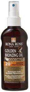 ΑΝΤΗΛΙΑΚΟ ΛΑΔΙ RONA ROSS, GOLDEN BRONZING COCONUT 160ML ΜΕ SPF 4 ΑΝΤΗΛΙΑΚΟ ΛΑΔΙ RONA ROSS, GOLDEN BRONZING COCONUT 160ML ΜΕ SPF 4