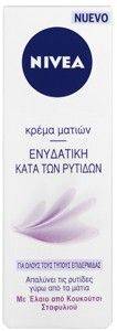 ΕΝΥΔΑΤΙΚΗ ΚΡΕΜΑ ΜΑΤΙΩΝ NIVEA ΚΑΤΑ ΤΩΝ ΡΥΤΙΔΩΝ 15ML ΕΝΥΔΑΤΙΚΗ ΚΡΕΜΑ ΜΑΤΙΩΝ NIVEA ΚΑΤΑ ΤΩΝ ΡΥΤΙΔΩΝ 15ML