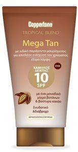 ΑΝΤΗΛΙΑΚΟ ΓΑΛΑΚΤΩΜΑ ΜΑΥΡΙΣΜΑΤΟΣ COPPERTONE MEGA TAN SPF 10 150ML ΑΝΤΗΛΙΑΚΟ ΓΑΛΑΚΤΩΜΑ ΜΑΥΡΙΣΜΑΤΟΣ COPPERTONE MEGA TAN SPF 10 150ML