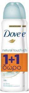 ΑΠΟΣΜΗΤΙΚΟ ΓΥΝΑΙΚΕΙΟ DOVE NATURAL TOUCH DEO SPRAY 150ML 1+1ΔΩΡΟ ΑΠΟΣΜΗΤΙΚΟ ΓΥΝΑΙΚΕΙΟ DOVE NATURAL TOUCH DEO SPRAY 150ML 1+1ΔΩΡΟ