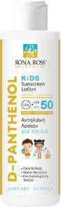     RONA ROSS D-PANTHENOL SUNSCREEN KIDS SPF50 200ML