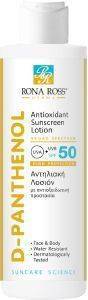   RONA ROSS D-PANTHENOL SUNSCREEN SPF50 200ML