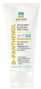 RONA ROSS ΑΝΤΗΛΙΑΚΗ ΚΡΕΜΑ ΠΡΟΣΩΠΟΥ RONA ROSS D-PANTHENOL SUNSCREEN SPF50 50ML