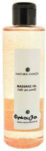 ΛΑΔΙ ΜΑΣΑΖ NATURA DANZA ΦΡΑΟΥΛΑ 200ML ΛΑΔΙ ΜΑΣΑΖ NATURA DANZA ΦΡΑΟΥΛΑ 200ML