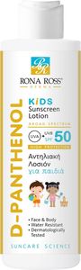ΑΝΤΗΛΙΑΚΗ ΛΟΣΙΟΝ RONA ROSS D-PANTHENOL KIDS SUNSCREEN (SPF50) 200 ML