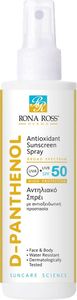 ΑΝΤΗΛΙΑΚΟ ΣΠΡΕΙ RONA ROSS D-PANTHENOL ANTIOXIDANT (SPF50) 200 ML