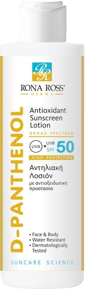 RONA ROSS ΑΝΤΗΛΙΑΚΗ ΛΟΣΙΟΝ RONA ROSS D-PANTHENOL SUNSCREEN SPF50 200ML