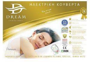 ΜΟΝΗ ΗΛΕΚΤΡΙΚΗ ΚΟΥΒΕΡΤΑ DREAM PREMIUM 900303 ΜΟΝΗ ΗΛΕΚΤΡΙΚΗ ΚΟΥΒΕΡΤΑ DREAM PREMIUM 900303