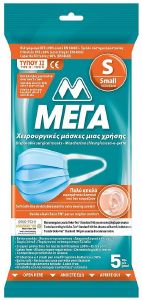 ΧΕΙΡΟΥΡΓΙΚΕΣ ΜΑΣΚΕΣ ΠΡΟΣΩΠΟΥ TYPE II ΜΕΓΑ SMALL (5ΤΜΧ) ΧΕΙΡΟΥΡΓΙΚΕΣ ΜΑΣΚΕΣ ΠΡΟΣΩΠΟΥ TYPE II ΜΕΓΑ SMALL (5ΤΜΧ)