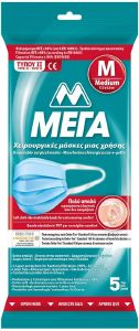 ΧΕΙΡΟΥΡΓΙΚΕΣ ΜΑΣΚΕΣ ΠΡΟΣΩΠΟΥ TYPE II ΜΕΓΑ MEDIUM (5ΤΜΧ) ΧΕΙΡΟΥΡΓΙΚΕΣ ΜΑΣΚΕΣ ΠΡΟΣΩΠΟΥ TYPE II ΜΕΓΑ MEDIUM (5ΤΜΧ)