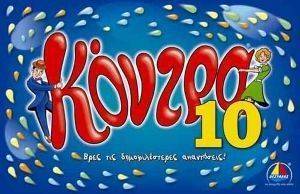 ΚΟΝΤΡΑ 10 ΚΟΝΤΡΑ 10