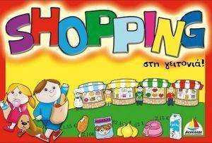 SHOPPING ΣΤΗ ΓΕΙΤΟΝΙΑ! SHOPPING ΣΤΗ ΓΕΙΤΟΝΙΑ!
