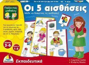 ΟΙ ΠΕΝΤΕ ΑΙΣΘΗΣΕΙΣ ΟΙ ΠΕΝΤΕ ΑΙΣΘΗΣΕΙΣ