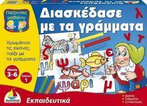 ΔΙΑΣΚΕΔΑΣΕ ΜΕ ΤΑ ΓΡΑΜΜΑΤΑ ΔΙΑΣΚΕΔΑΣΕ ΜΕ ΤΑ ΓΡΑΜΜΑΤΑ
