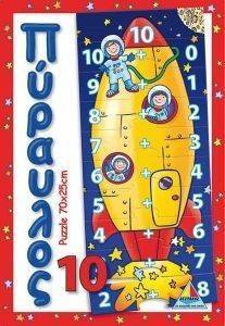ΠΥΡΑΥΛΟΣ 10 ΠΥΡΑΥΛΟΣ 10