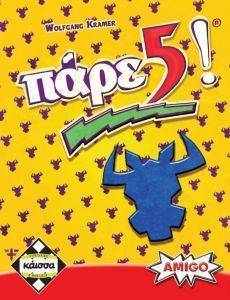 ΠAPE 5! ΠAPE 5!