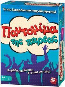 ΠΑΝΤΟΜΙΜΑ ΤΗΣ ΠΑΡΕΑΣ (1040-20160) ΠΑΝΤΟΜΙΜΑ ΤΗΣ ΠΑΡΕΑΣ (1040-20160)