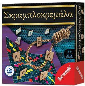 REMOUNDO ΣΚΡΑΜΠΛΟΚΡΕΜΑΛΑ