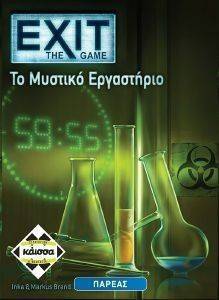 EXIT-ΤΟ ΜΥΣΤΙΚΟ ΕΡΓΑΣΤΗΡΙΟ EXIT-ΤΟ ΜΥΣΤΙΚΟ ΕΡΓΑΣΤΗΡΙΟ