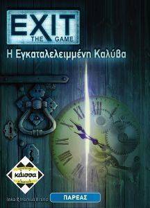 EXIT-Η ΕΓΚΑΤΑΛΕΛΕΙΜΜΕΝΗ ΚΑΛΥΒΑ