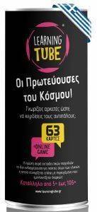 ΟΙ ΠΡΩΤΕΥΟΥΣΕΣ ΤΟΥ ΚΟΣΜΟΥ K-TOYZ LEARNING TUBE ΟΙ ΠΡΩΤΕΥΟΥΣΕΣ ΤΟΥ ΚΟΣΜΟΥ K-TOYZ LEARNING TUBE