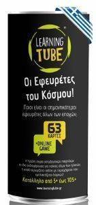 ΟΙ ΕΦΕΥΡΕΤΕΣ ΤΟΥ ΚΟΣΜΟΥ K-TOYZ LEARNING TUBE ΟΙ ΕΦΕΥΡΕΤΕΣ ΤΟΥ ΚΟΣΜΟΥ K-TOYZ LEARNING TUBE