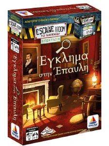 ΕΠΕΚΤΑΣΗ ESCAPE ROOM:ΜΥΣΤΗΡΙΟ ΣΤΗΝ ΕΠΑΥΛΗ ΕΠΕΚΤΑΣΗ ESCAPE ROOM:ΜΥΣΤΗΡΙΟ ΣΤΗΝ ΕΠΑΥΛΗ