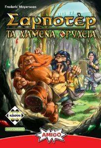 KAISSA ΣΑΜΠΟΤΕΡ: ΤΑ ΧΑΜΕΝΑ ΟΡΥΧΕΙΑ