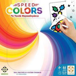 SPEED COLORS-ΤΑ ΤΡΕΛΑ ΜΑΡΚΑΔΟΡΑΚΙΑ SPEED COLORS-ΤΑ ΤΡΕΛΑ ΜΑΡΚΑΔΟΡΑΚΙΑ