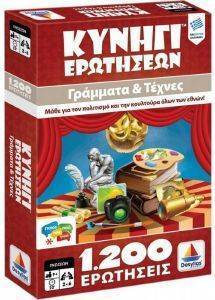 ΚΥΝΗΓΙ ΕΡΩΤΗΣΕΩΝ 1200:ΓΡΑΜΜΑΤΑ ΚΑΙ ΤΕΧΝΕΣ