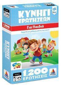 ΚΥΝΗΓΙ ΕΡΩΤΗΣΕΩΝ 1200:ΓΙΑ ΠΑΙΔΙΑ ΚΥΝΗΓΙ ΕΡΩΤΗΣΕΩΝ 1200:ΓΙΑ ΠΑΙΔΙΑ