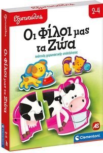 ΕΚΠΑΙΔΕΥΤΙΚΟ ΠΑΙΧΝΙΔΙ ΕΞΥΠΝΟΥΛΗΣ ΟΙ ΦΙΛΟΙ ΜΑΣ ΤΑ ΖΩΑ (2-4 ΕΤΩΝ) ΕΚΠΑΙΔΕΥΤΙΚΟ ΠΑΙΧΝΙΔΙ ΕΞΥΠΝΟΥΛΗΣ ΟΙ ΦΙΛΟΙ ΜΑΣ ΤΑ ΖΩΑ (2-4 ΕΤΩΝ)